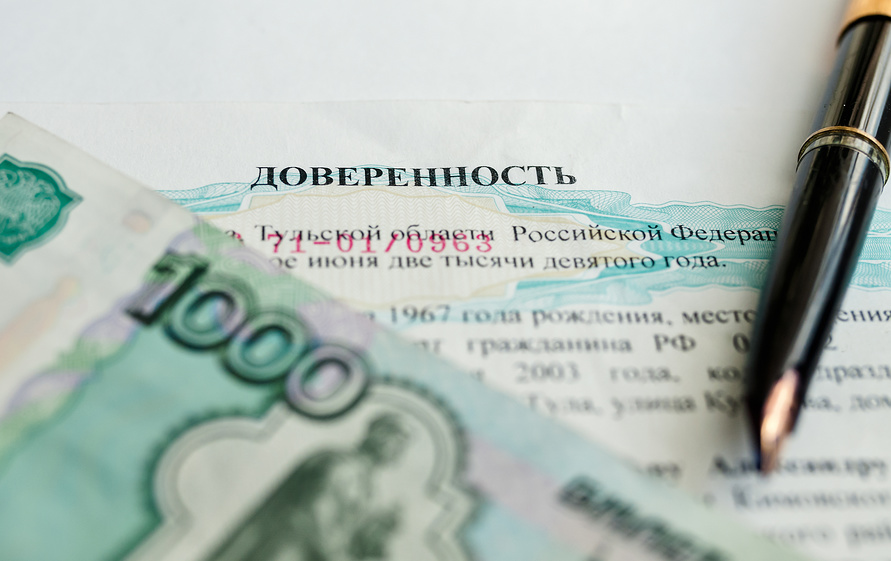 Доверенность картинка для презентации
