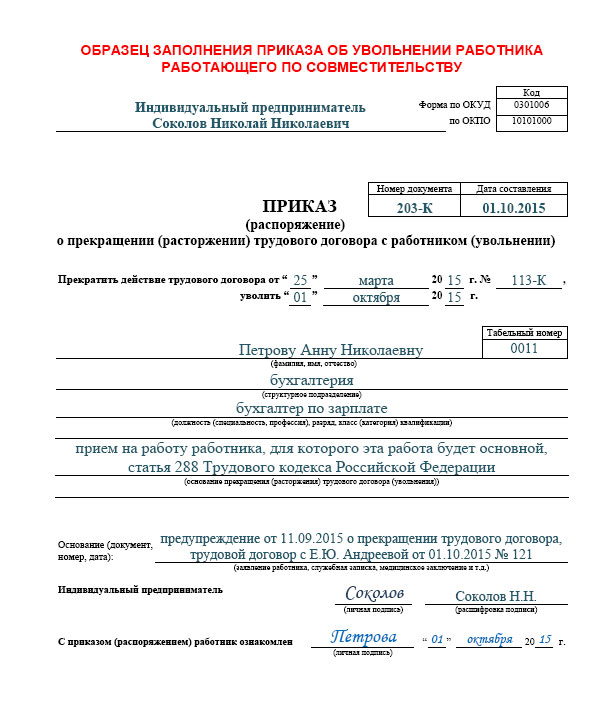 Образец приказа о переводе работника на основное место работы