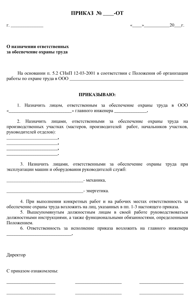 Должностная инструкция ответственного за охрану труда в доу